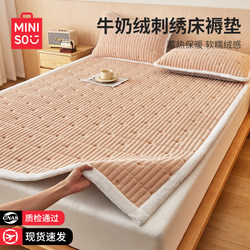 Miniso Milk Velvet Mattress Pad Soft Cushion for Home Bedroom Winter Mattress Cover Tatami Special for Rental Housing