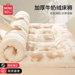 Miniso Milk Velvet Mattress Cover, Thickened for Winter Warmth, Home Bedroom Soft Cushion, Student Dormitory