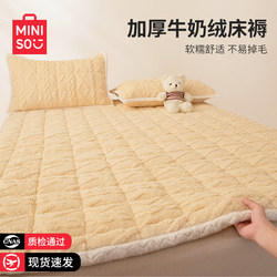 Miniso Milk Velvet Mattress Pad Soft Cushion Winter Thickened Coral Velvet Mattress Cover Tatami for Rental Use