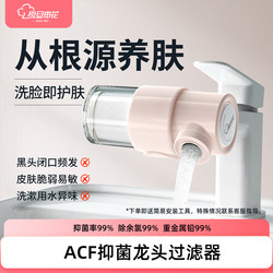 Fudan Shenhua Antibacterial Faucet Filter Bathroom Face Wash Water Purifier Tap Water Purification Chlorine Removal Washing
