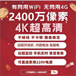 24 Million Pixel Ultra-High-Definition Home Network Surveillance Camera Remotely Connects to Wifi and Inserts a Data Card 4g Without Needing to Be Plugged in