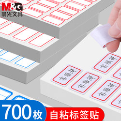 Chenguang Note Mouth Paper Price Classification Stickers Self-Adhesive Classification Stickers Name Stickers Handwritten Rectangular Price Stickers Home Size Labels School Warehouse Office Home Handwritten Stickers