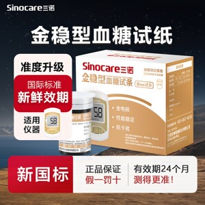 
Sannuo gold stable blood glucose test strips diabetes test paper blood glucose supplies blood glucose tester home