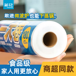 Chahua Camellia Cling Film, Food-Grade, Household, Perforated, Refrigerator-Specific, Pe Commercial 30cm Stretch Film, Tear-Off