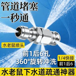 【Powerful Unclogging】Water Rat Drain Unclogging Tool High-Pressure Pipe Cleaning Nozzle Stainless Steel