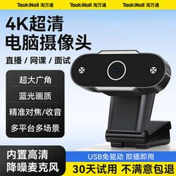 Taowantong 4K Ultra Hd USB Driver-Free Computer Camera External Desktop Integrated Microphone for Home Use