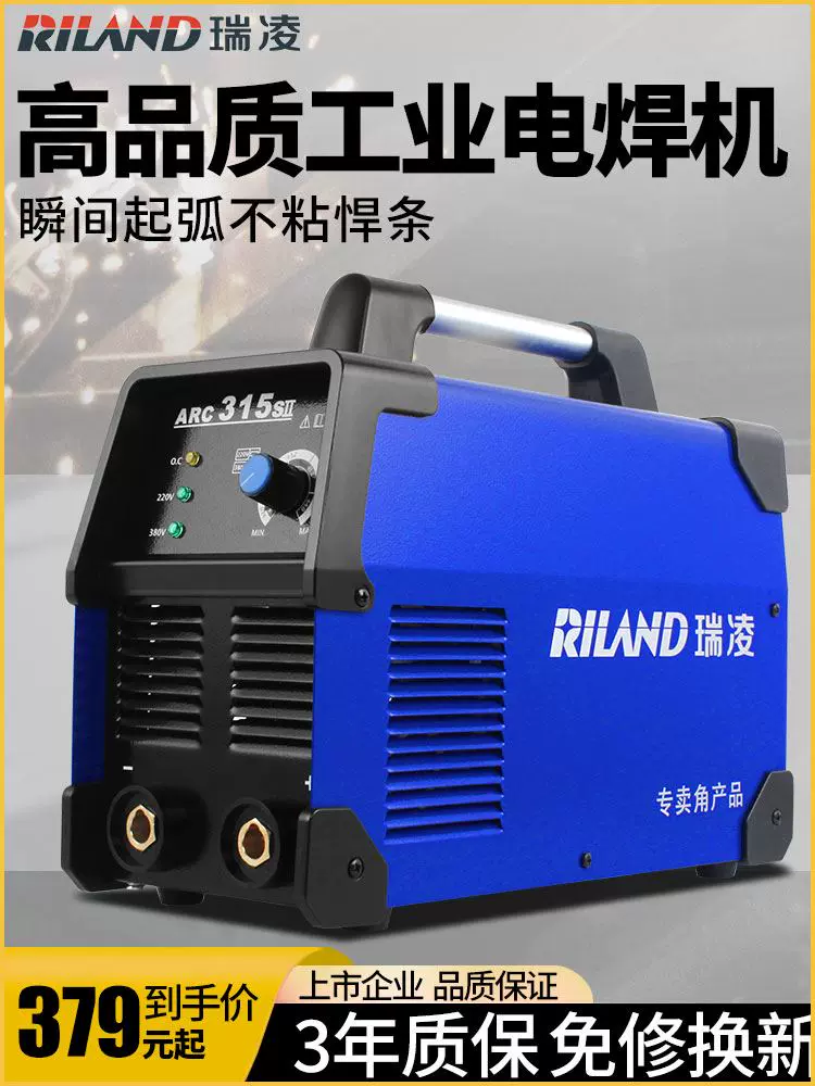 瑞凌逆变直流电焊机220v380v家用纯铜双电压工业级电焊机十大品牌 