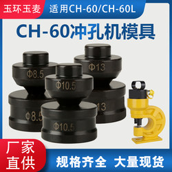 Ch-60 Hydraulic Punching Machine Round Mold Ch-60L Mold Can Be Customized to Make Long Strip, Waist-Round, and Oval Molds