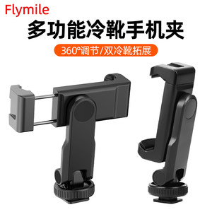 
Cold boots mobile phone clip camera hot boot mobile phone bracket suitable for micro single/SLR mobile phone large screen monitor support bracket vlog live photography photography fill light cold boot clip photography accessories
