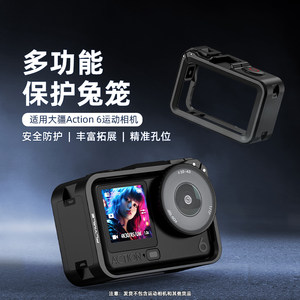 
Suitable for DJI Osmo Action 6 horizontal and vertical shooting protective frame action6 sports camera multi-functional expansion rabbit cage body protective shell outdoor cycling travel shooting expansion frame accessories