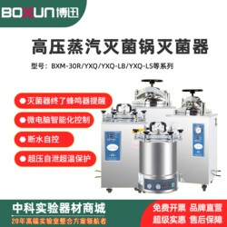 Shanghai Boxun BXM-30R portable vertical sterilizer