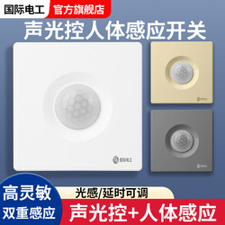 Type 86 Sound and Light Control Plus Human Body Sensor Switch Two-In-One Infrared Sound Control Smart 220V Corridor Delay Panel
