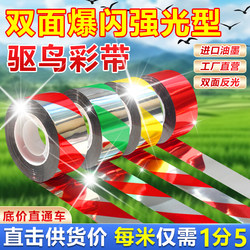 Bird Repellent Reflective Tape for Outdoor Use, Bird Deterrent for Orchards, Fruit Trees, Fish Ponds, and Melon Fields, Special Balcony Flashing Reflective Tape