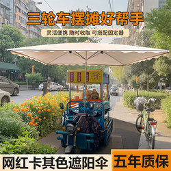 Sunshade Umbrella for Outdoor Tricycle Stalls, Large Commercial Umbrella for Street Vending, Thickened and Reinforced Sun Umbrella, Sun Protection Canopy