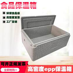 Epp34 Liter Foam Box High-Density Foam Insulation Box Cold Chain Delivery Box Hema Box Fast Food Steamed Bun Delivery Box