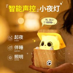 Chunyan Hajimi, the Timid Cat, Has a Fun and Cozy Atmosphere, a Cute and Creative Voice-Activated Sleep Night Light, a Children's Gift, and a Bedside Lamp