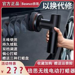 German and Japanese Imported Technology Baseus Wireless Electric Waxing Machine for Cars, Small Self-Service Car Beauty Polishing Machine