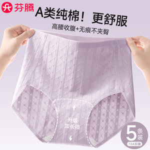 
Fenton High Waist Tummy Control Panties Women's Class A Pure Cotton Antibacterial 2025 New Seamless Large Size Girls Triangle Shorts