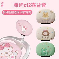 Suitable for Yadi C12 Accessories, Electric Bicycle Backrest Cover, Sun Protection, Cute and Universal Electric Scooter Rear Seat Backrest Cover