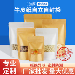 Kraft Paper Bags, Self-Sealing Bags, Tea Sealing Bags, Packaging Bags, Food Sealing Bags, Snack Bags, Chestnut Pu'Er Tea Bags Wholesale