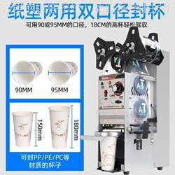 Commercial Fully Automatic Sealing Machine for Milk Tea, Soy Milk, and Beverage Paper/Plastic Cups, Model 856, Universal Packaging