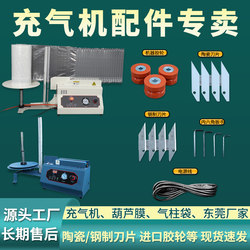 Original Air Column Inflator Blade Rubber Wheel Tool Accessories Automatic Bubble Machine Power Cord Bubble Column Machine Accessories