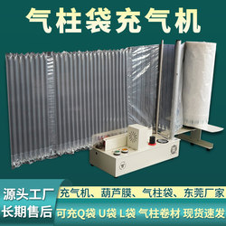 Q20 Air Column Bag Inflator Bubble Bag Fully Automatic Bubble Column Inflator Automatic Air Pump Air Column Inflator