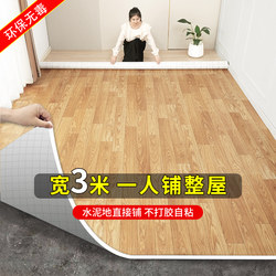 3m Wide Wood Grain Flooring Vinyl Self-Adhesive Mat for Direct Laying on Cement Floor, Thickened, Wear-Resistant, Waterproof, Non-Slip, Household Pvc Mat
