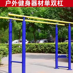 Reinforced Exercise Equipment Horizontal Bar Multi-Functional Parallel Bars Outdoor Fitness Equipment Single and Double Bars Single Bar Double Bar