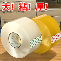 Transparent Tape for Sealing Boxes, Wholesale Packing Tape, Express Delivery Tape, Taobao-Specific Carton Sealing Tape, Not Easy to Break, Extra Wide, White