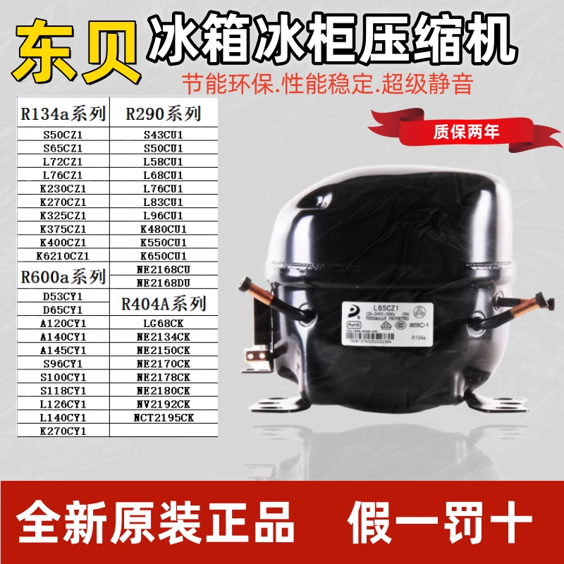 全新东贝冰箱冰柜压缩机r600a/r134a系列D65K230 270 325 K375CZ1-Taobao