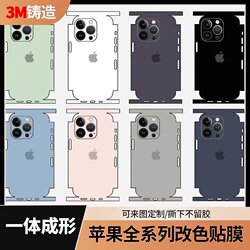 Suitable for iPhone 12 /13/14/15/16Promax Mobile Phone Back Film 17Air Color-Changing Film 11Pro Side Frame Color Film Apple Plus Integrated Edge-Wrapped Back Sticker Xr Back Cover Protective Film