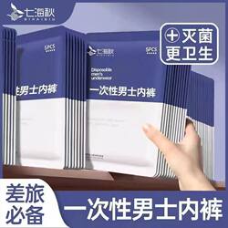 Disposable Underwear for Men, Sterilized, Soft, Travel, Outdoor, Portable Shorts, Men's Large Size, No-Wash Boxer Briefs