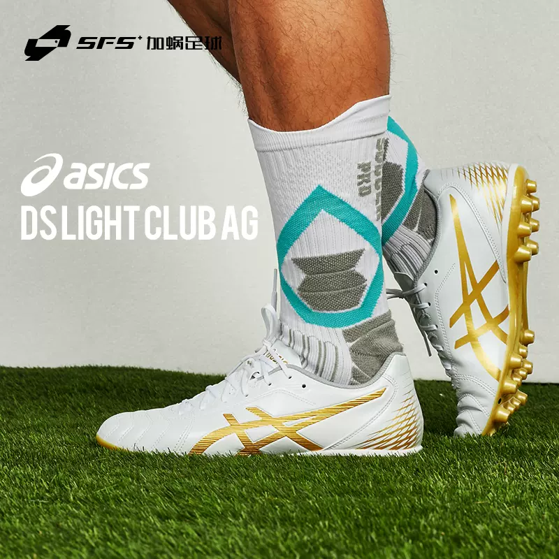 SFS亚瑟士Asics DS LIGHT CLUB AG短钉足球鞋成人男1103A027-122-Taobao