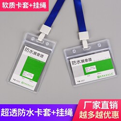 Soft Card Holder, Double-Sided Transparent Waterproof Id Card Holder with Lanyard, Badge Holder for Students, Factory Access, Meetings, Office Workers