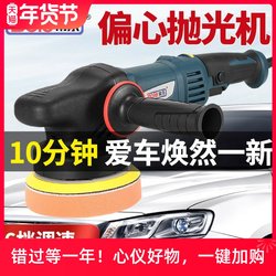 Car Polishing Machine, Beauty Vibration Polishing Machine, Waxing Eccentric Machine, Paint Surface Mirror Restoration, Scratch Repair Tool