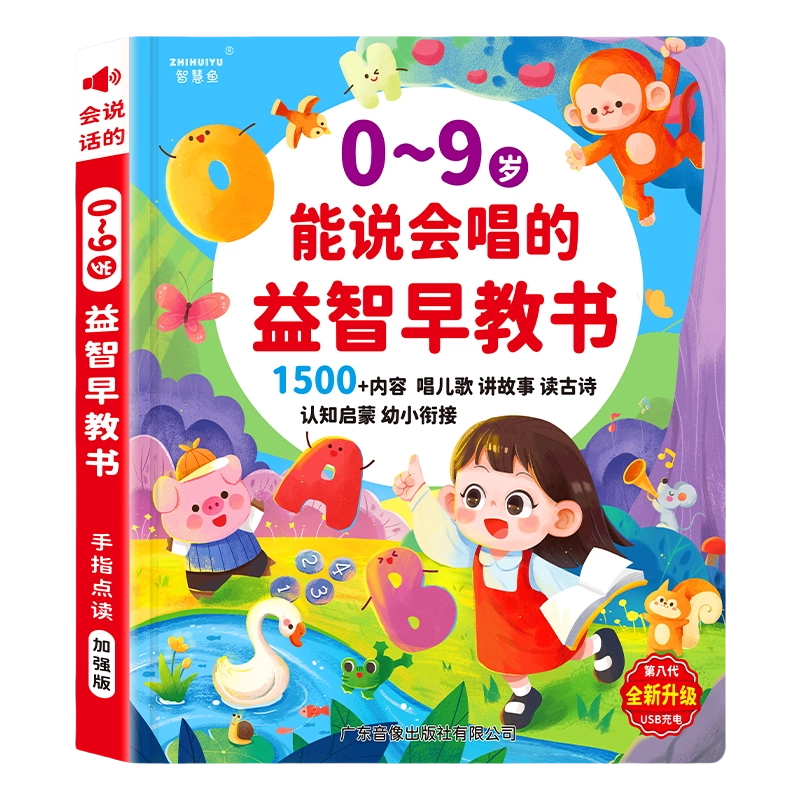 会说话的早教有声书幼小衔接儿童益智启蒙认知手指点读发声学习机