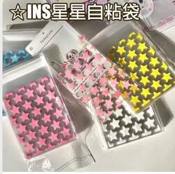 New ins High-Quality Colorful Star-Shaped Self-Sealing Bags, Card Packaging Gift Bags, Self-Adhesive Bags, Transparent Bags, Opp
