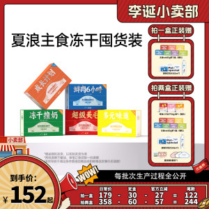 
[Pay the final payment at 8pm on the 15th] Xia Lang’s full-price staple food is freeze-dried into raw bone and meat freeze-dried pets special food for kittens