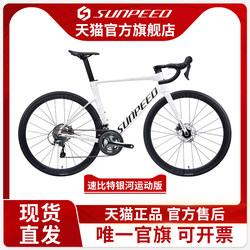 2026 Sunpeed Speedbit Galaxy Road Bike Aerodynamic Galaxy Aluminum Alloy Oil Disc Wind-Breaking Bicycle