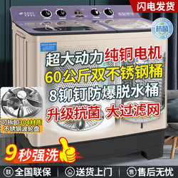 Sanxia Jinba 50/ 60kg Semi-Automatic Washing Machine for Home and Commercial Use, Extra-Large Capacity, Double Tub, Suitable for Hotels and Guesthouses