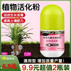Plant activation powder, medium element, water-soluble fertilizer, general-purpose root strengthening and root-rot prevention microbial agent, flower fertilizer