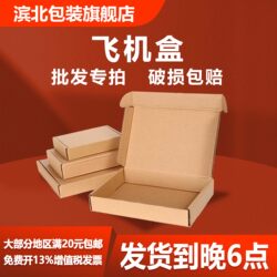 Binbei Packaging Airplane Boxes, Cartons, Wholesale Packaging Boxes, Express Delivery Cartons, Paper Boxes, Mobile Phone Case Packaging Cartons, Clothing Boxes