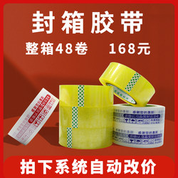 Warning: Taobao Tape, Sealing Tape, Express Delivery Tape, Packing Tape, Sealing Tape, Transparent Tape, Wholesale, Free Shipping