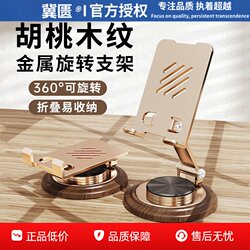 2026【Ji Kui】New Walnut Wood Grain Base Phone Stand Desktop Lazy Tablet Support Stand Rotatable Foldable Phone Holder Metal Rotating Phone Stand Portable