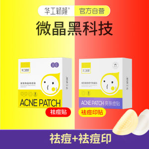 
Huagong New Beauty soluble microcrystalline acne removal patch removes acne marks and red and black repair acne patch invisible improvement of concealer removal and fading