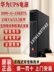 Bộ cấp nguồn liên tục Huawei UPS 2000-G-15KRTL dự phòng giám sát phòng máy tính 15KVA/13,5KW gắn trên giá