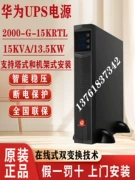 Bộ cấp nguồn liên tục Huawei UPS 2000-G-15KRTL dự phòng giám sát phòng máy tính 15KVA/13,5KW gắn trên giá