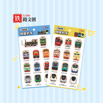 Chinese train sticker laptop notebook