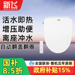 Xinfei Smart Toilet Seat with Heating and Flushing, Fully Automatic, Universal for Home Use, Small Size Toilet Seat Cover